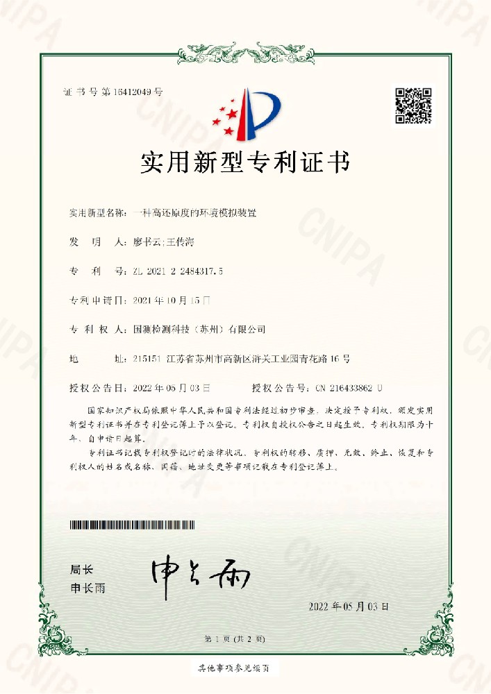 一种高还原度的环境模拟装置